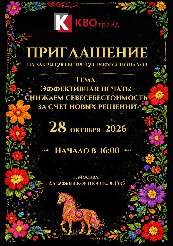 Приглашаем на мероприятие 28 октября!