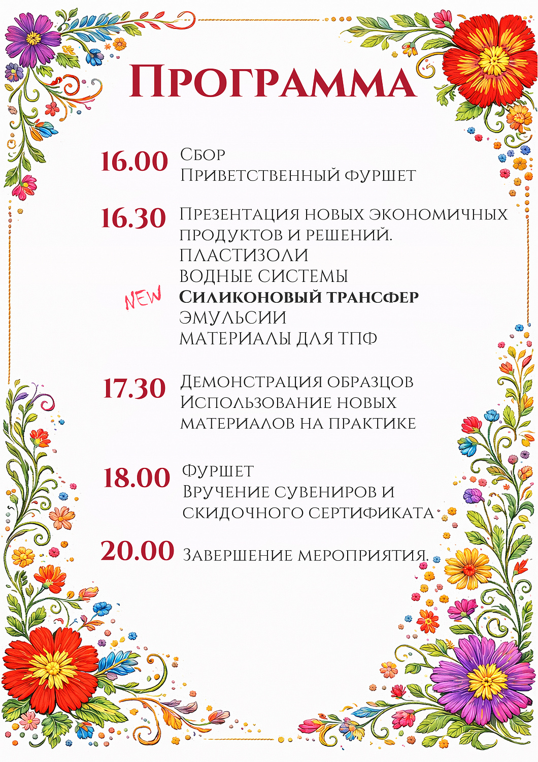 Приглашаем на мероприятие 28 октября!