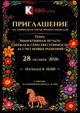 Приглашаем на мероприятие 28 октября!
